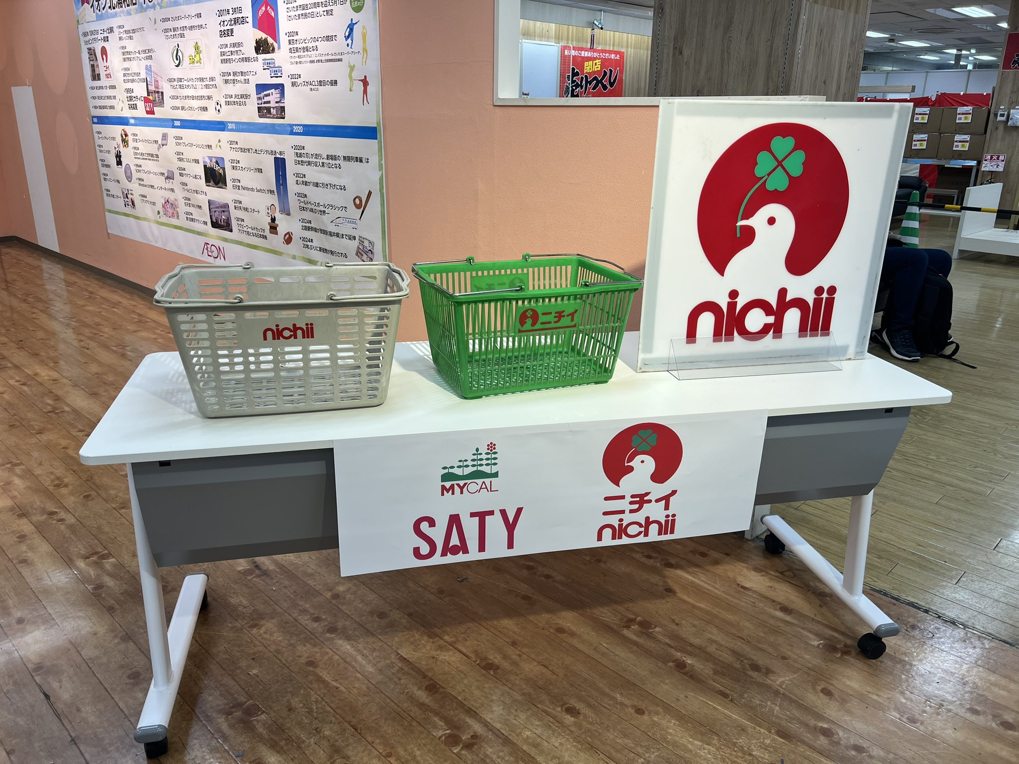 イオン北浦和閉店