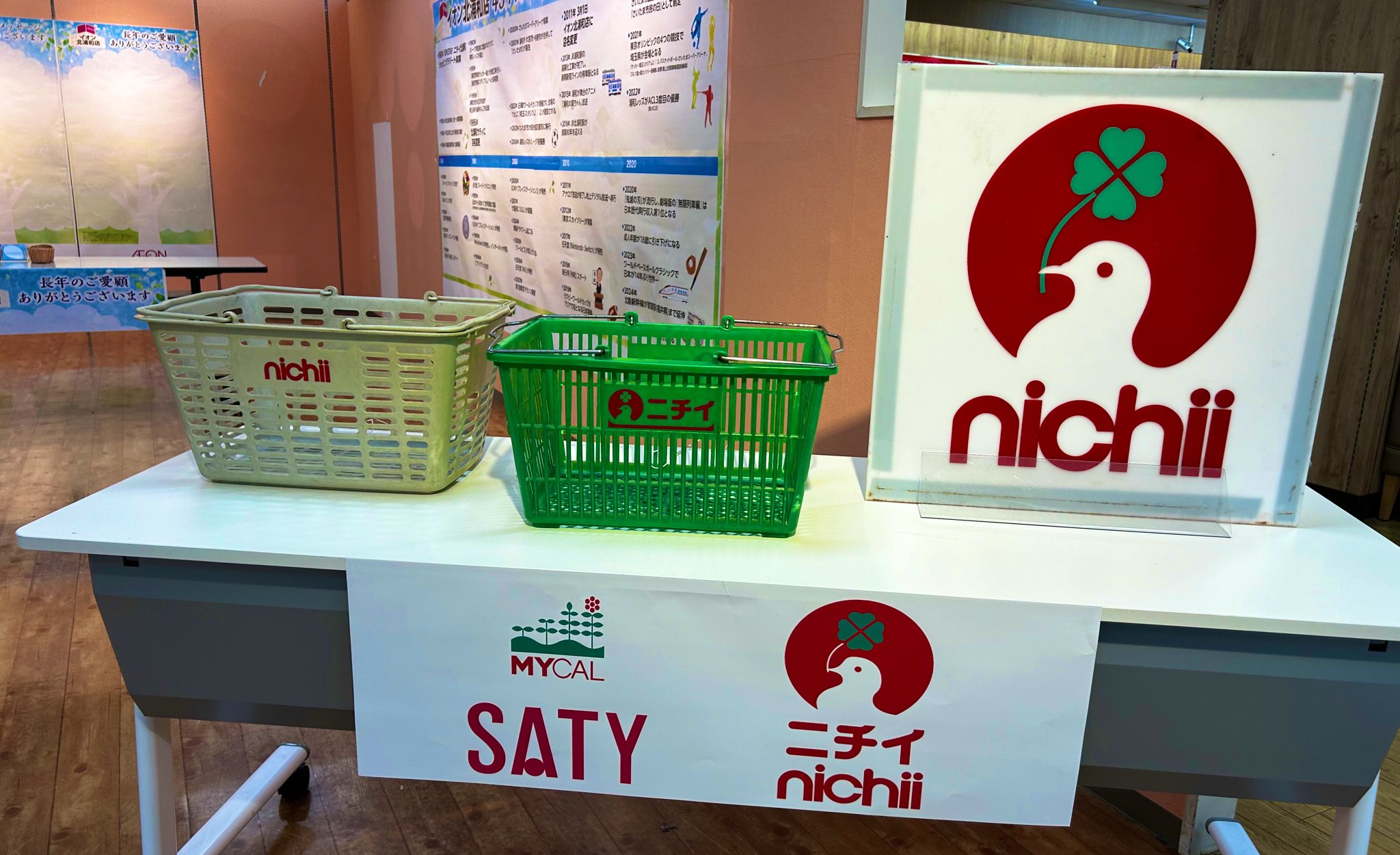 イオン北浦和閉店