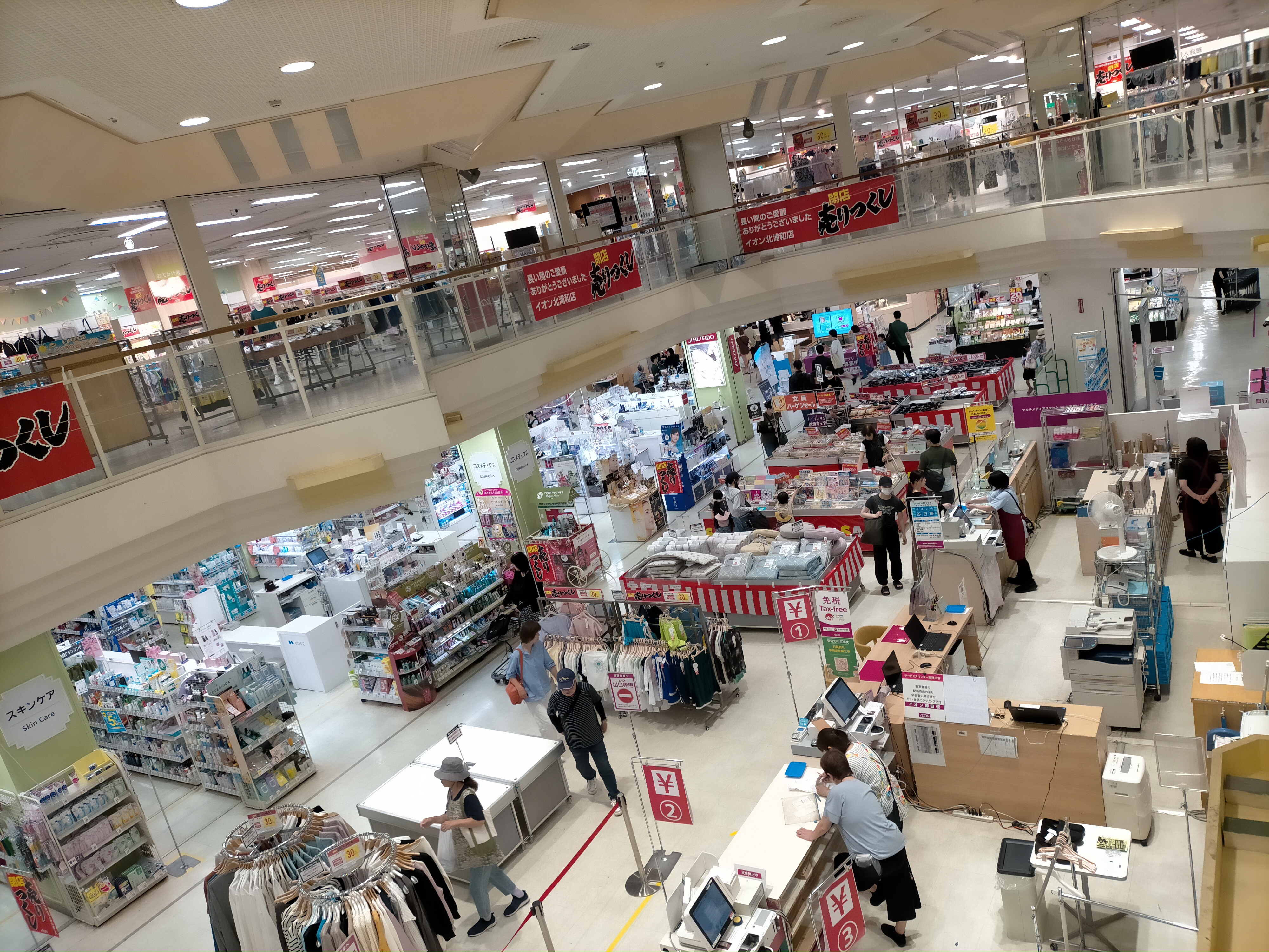 イオン北浦和閉店