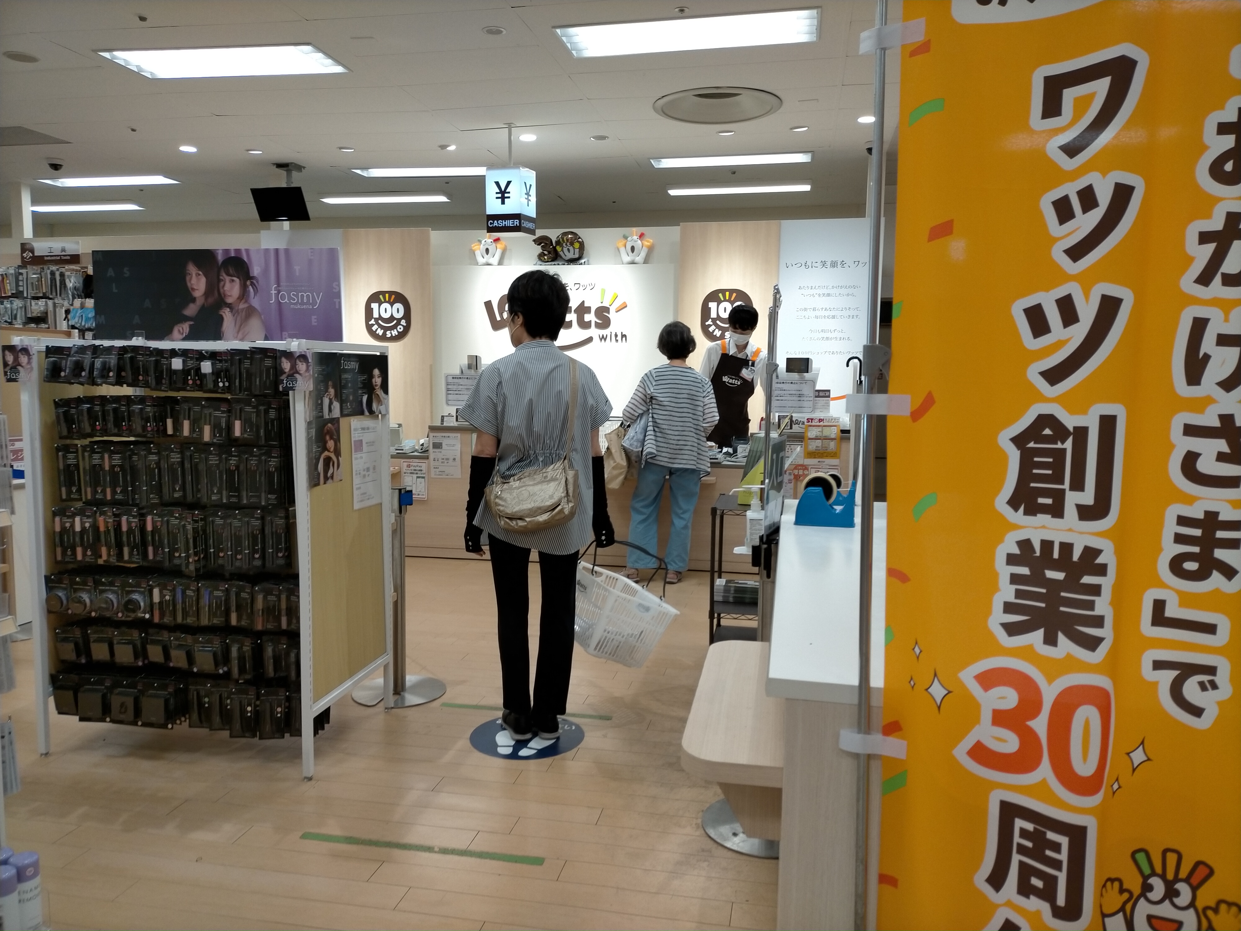 イオン北浦和ワッツ